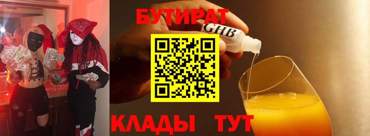 Бутират оксибутират Йошкар-Ола