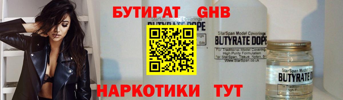 Бутират Butirat  Вход с VPN  Йошкар-Ола 