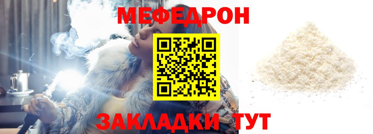 Меф мяу мяу  Йошкар-Ола